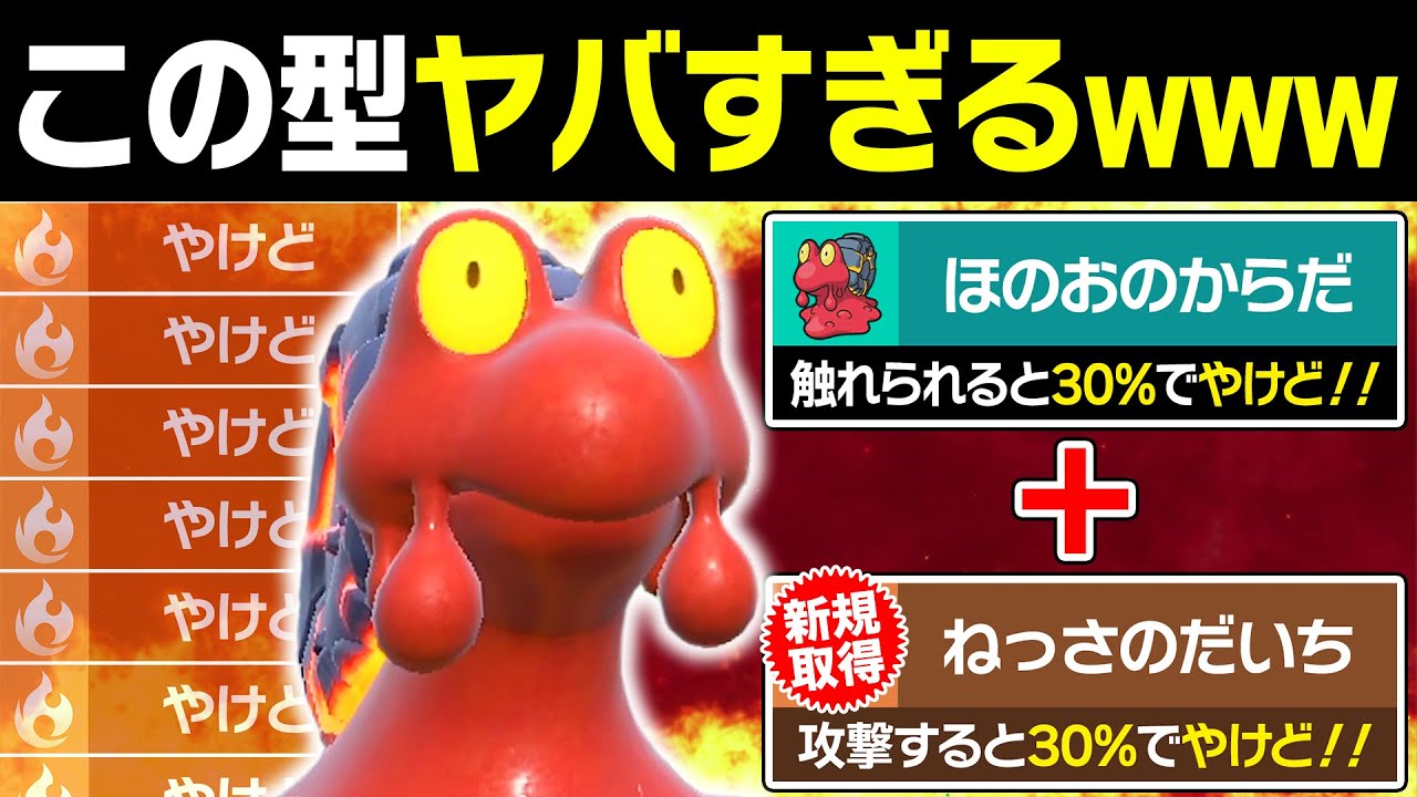 【抽選パ】触れたら『やけど』、攻撃で『やけど』、物理アタッカーを一瞬で機能停止させるマグカルゴがキモすぎる　 #7-2 【ポケモンSV/ポケモンスカーレットバイオレット】