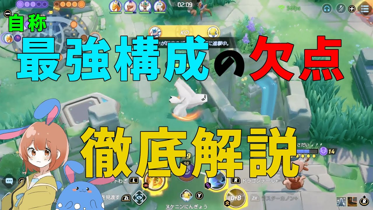 【竜王戦】「最強」の構成にまさかの欠点！大会で浮彫になった弱点を徹底解説！の巻【詳細解説534】【ポケモンユナイト】【ゆっくり解説】