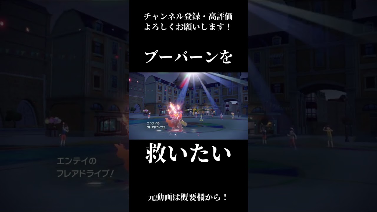 ブーバーン、まさかの大活躍【ポケモンSV】#ポケモンsv #ブーバーン #ポケモン