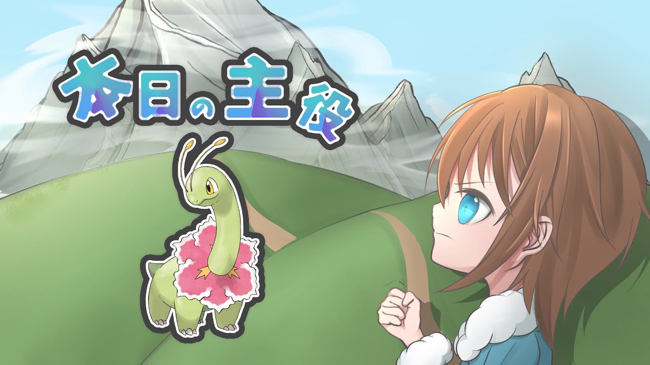 【ポケモンSV】メガニウムって本当に何したらいいの？