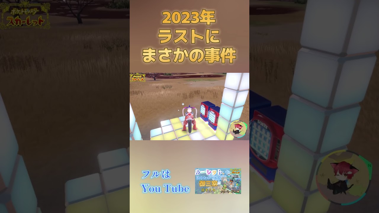 2023年ラストにまさかの事件#ポケモンsv #藍の円盤 #ヒトカゲ #ヒトカゲ色違い #pokemon