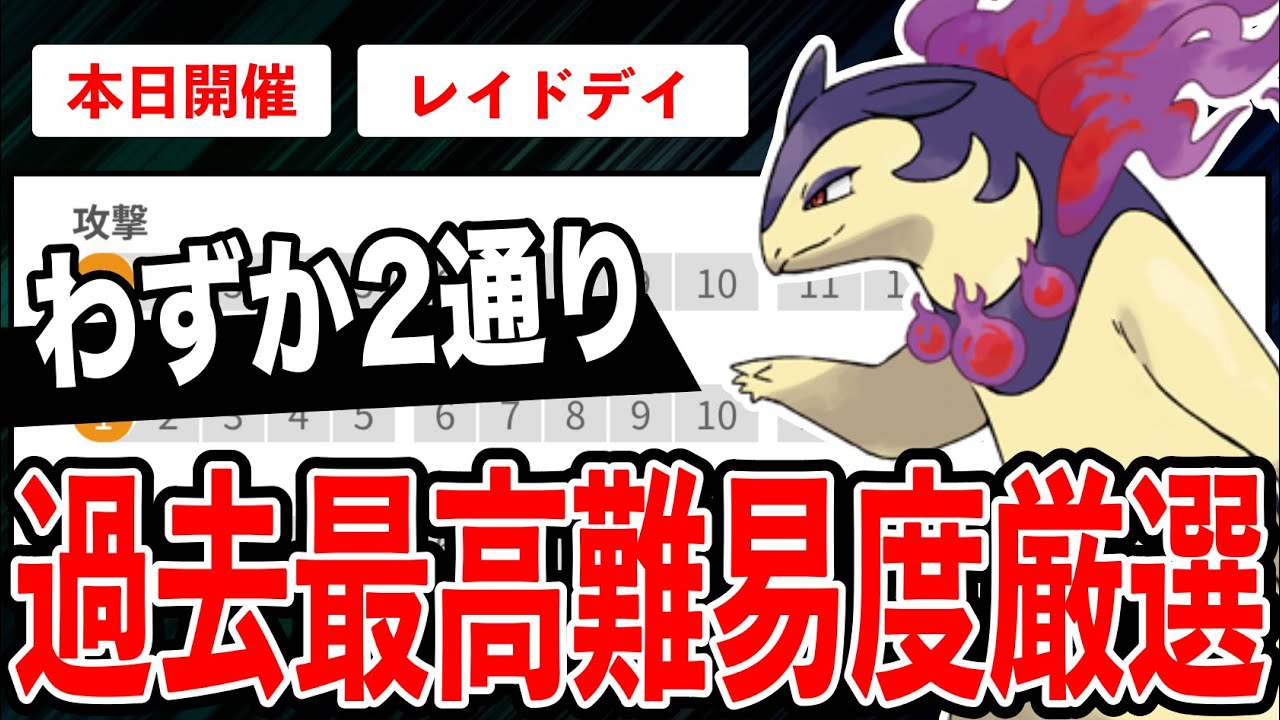 【本日開催】ヒスイバクフーンのレイドデイ開催！ガチるべきか？GBLでの活躍具合や厳選ラインは？気になる疑問を徹底解説！【ポケモンGO】【GOバトルリーグ】