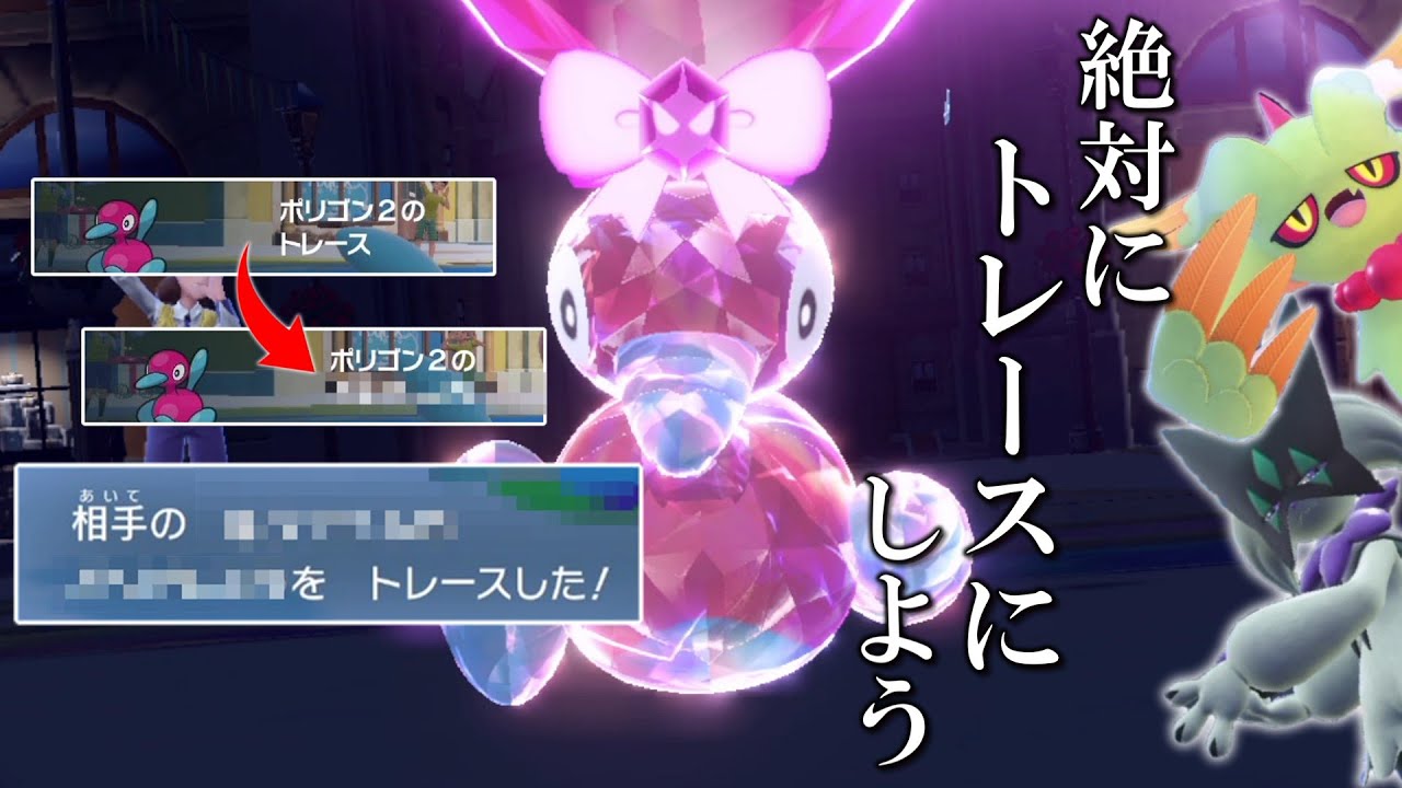 ポリゴン2の特性は絶対にトレースにしよう。負け確定だった試合も勝ち試合にできます。【ゆっくり実況】【ポケモンSV】