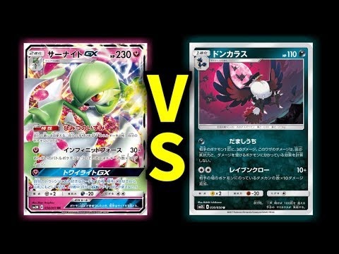 【サナGX vs ドンカラス】「シャ」から逃げし男達の対決。ポケカ1本勝負⁉ vsあぽろ　inライバロリ邸
