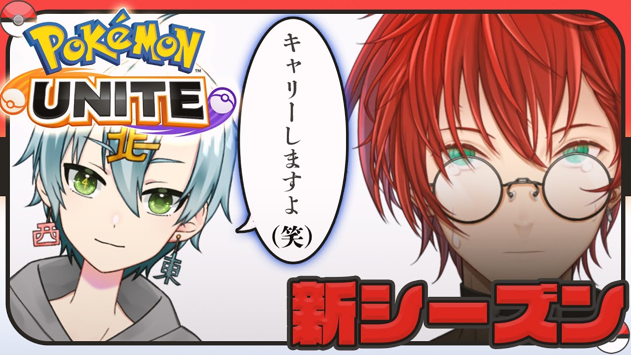 【 #ポケモンユナイト 】新シーズン来たから最強のVDC史上最強の『リーダー』にキャリーしてもらおうぜ
