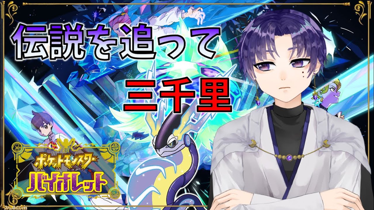 【#ポケモンSV】伝説意外と見つけにくい説