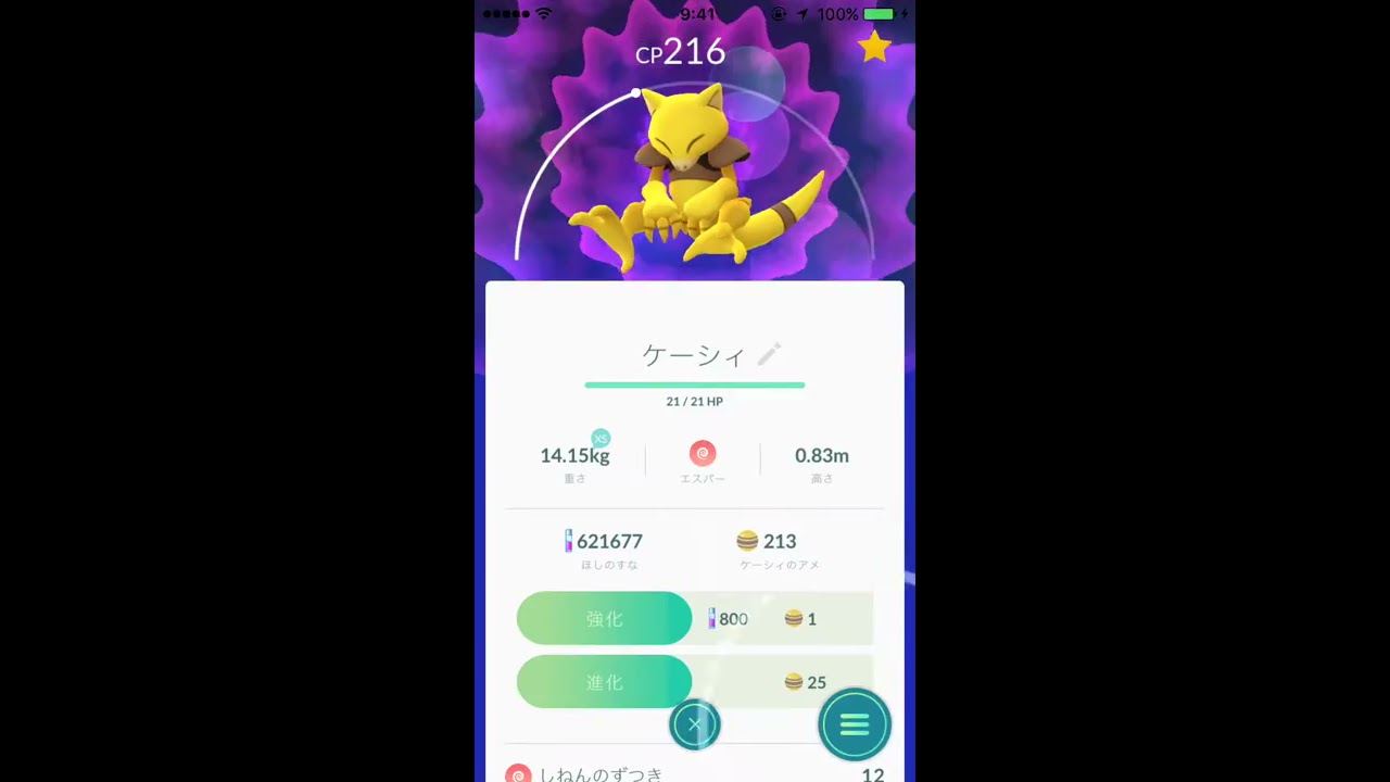 ケーシィをフーディンまで進化させてみた