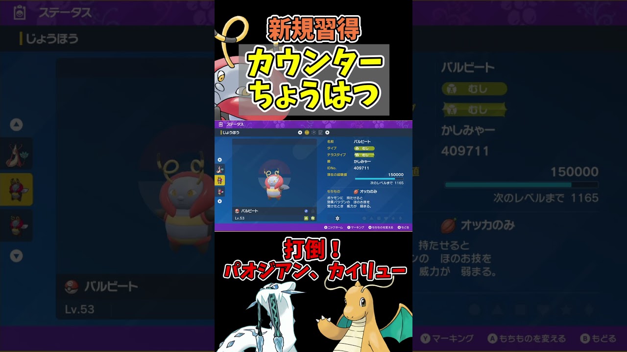 おい！「バルビート」の新規習得技エグすぎないか！！？？【ゼロの秘宝 碧の仮面】【ポケモンSV】#shorts #碧の仮面 #ゼロの秘宝