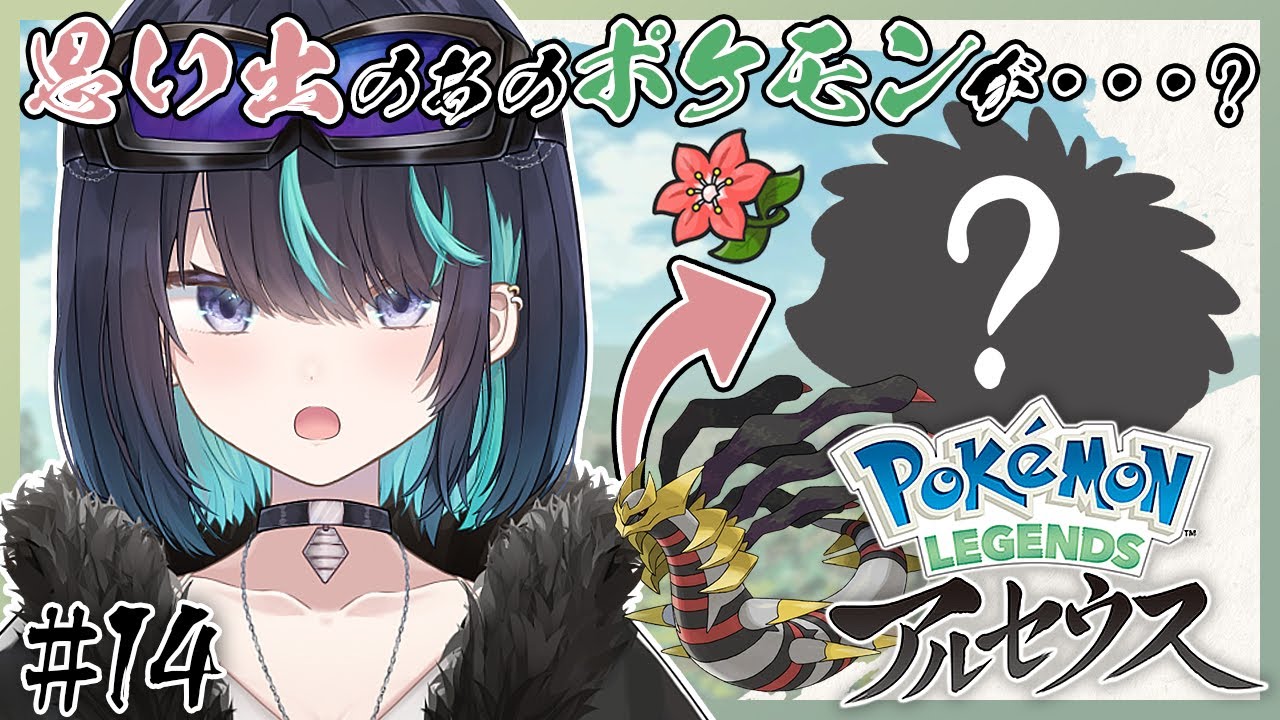 【#ポケモンレジェンズアルセウス】ギラティナの後にあの思い出のポケモンが…！？【＃新人Vtuber / 海乃凛】