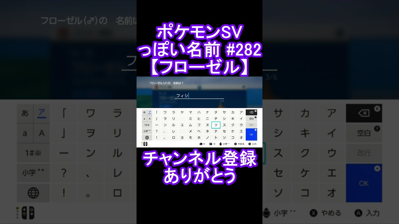 【ポケモンっぽい名前#282】フローゼル #Shorts