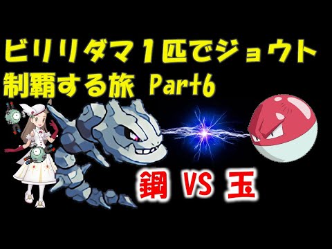 【ポケモンクリスタル】ビリリダマ１匹でジョウトを制覇する【ゆっくり】part6