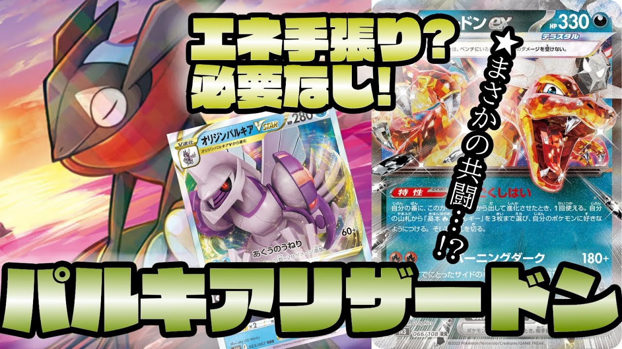 【PTCGL】ほぼ日刊対戦その80【パルキアリザードン】