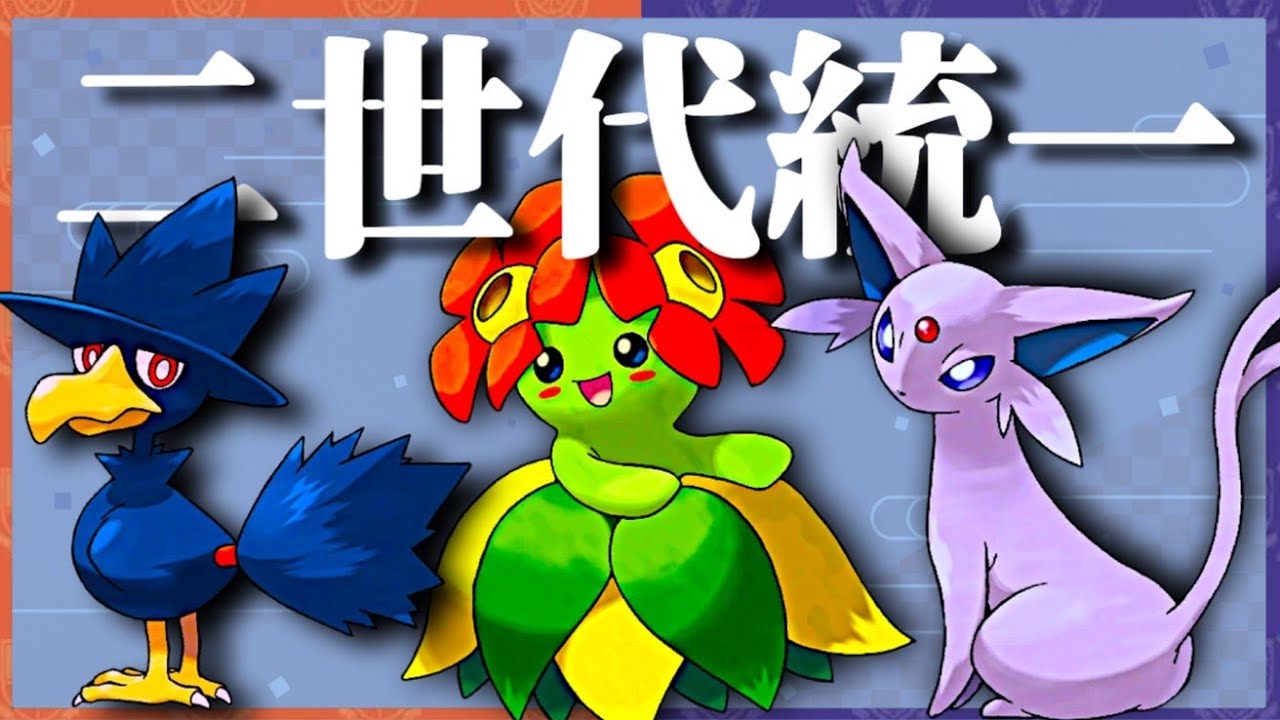 キレイハナ＆エーフィの美しすぎるランクマ配信！～ヤミカラスを添えて〜（配信者：たっつぁん）＃ポケモンSV＃スカーレットバイオレット