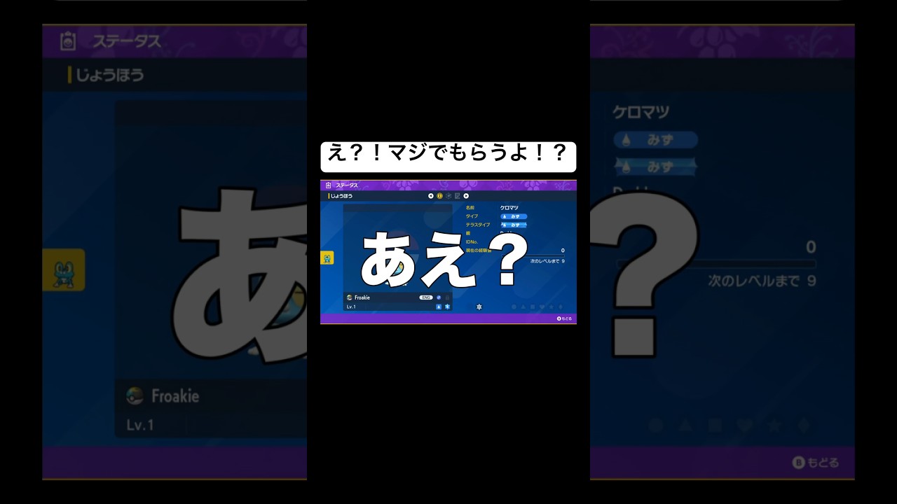 オシャボ入りのケロマツ マジでもらうよ！？【ポケモンSV】#ポケモンsv #ポケモンスカーレットバイオレット #shorts