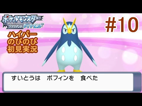 #10 古参、しんどい思いさせられがち【ポケモンBD実況】
