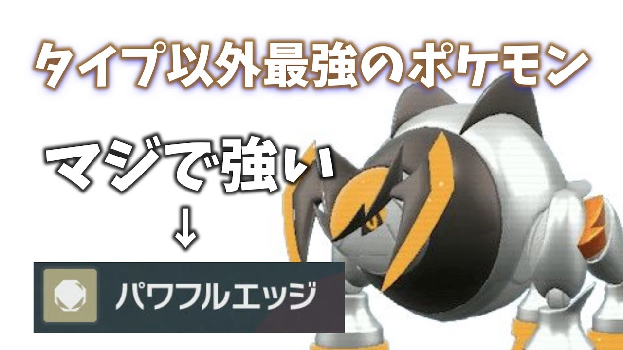 【ポケモンsv】テツノイワオとかいうタイプ以外最強のポケモンを使って無双してみた