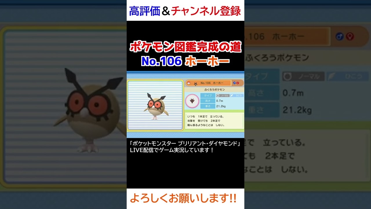 No.106 ホーホー図鑑登録完了！【ポケモンBDSP】