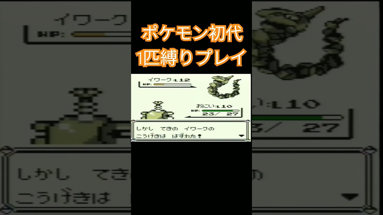 【ポケモン初代】ポケモン初代1匹縛りプレイ!!コイルver【縛りプレイ】#ポケモン初代 #縛りプレイ #コイル #レアコイル #ゲーム実況