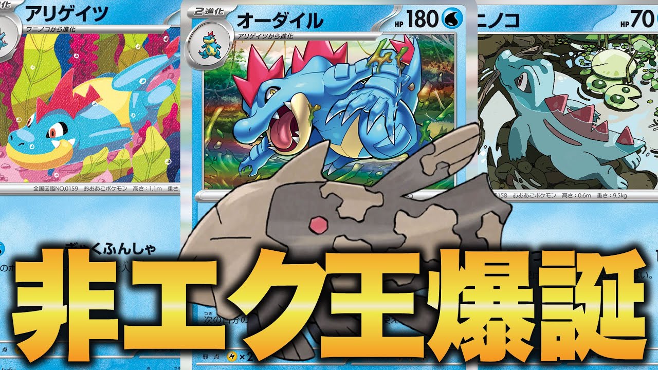 【ポケカ対戦】最大280点！！逃がさない！自分はベンチに戻る！！非エク王！！爆誕！！！！　オーダイルVSリザードンEX