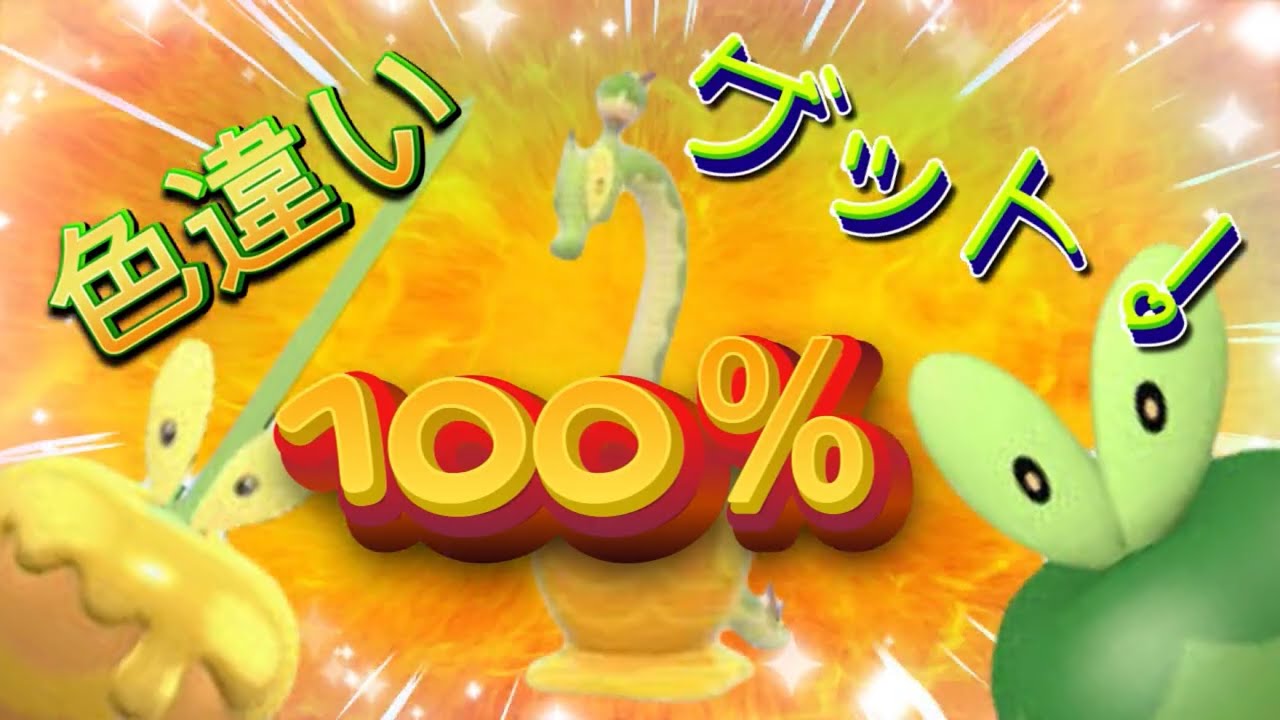 【ポケモンSV】100%大量のゲットできる！カジッチュ色違い厳選！！#色違い厳選  #カジッチュ　#カミッチュ　#カミツオロチ