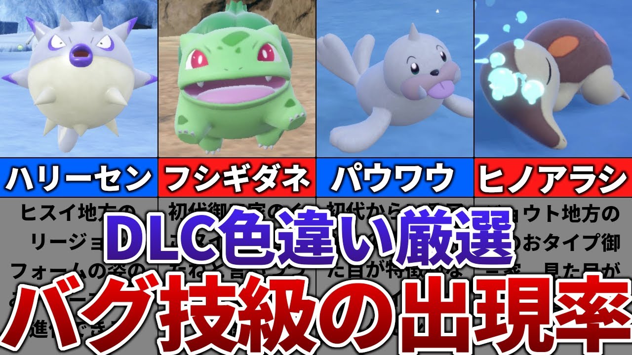 【ポケモンSV】DLCの色違いがバグ技級に出現するおすすめの色違い厳選場所その20【藍の円盤】