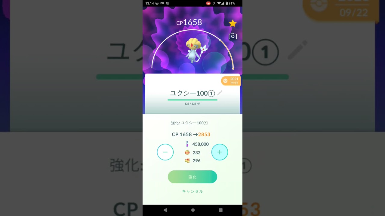 ポケモンＧＯユクシーを強化していく～↗️