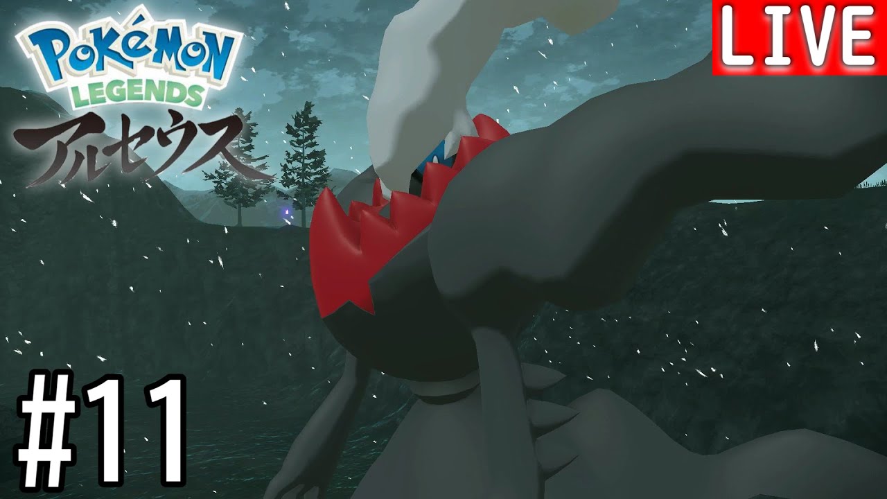 ポケモンと「共存」する太古の物語【ポケモン　レジェンズアルセウス】#11