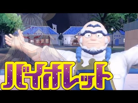 #6 到達、北の大地 初見ポケモンSV【 ポケットモンスターバイオレット 】Vtuber