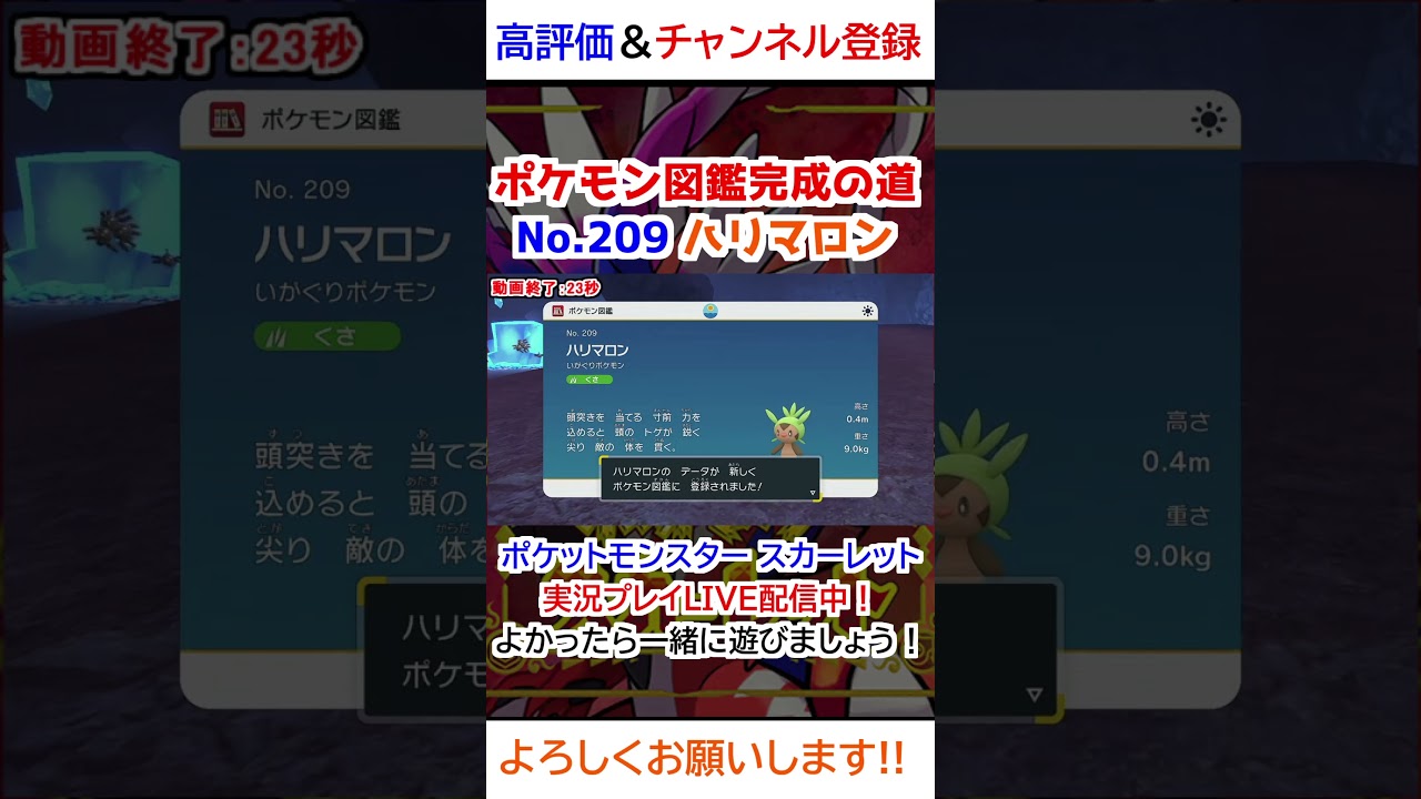 No 209 ハリマロン図鑑登録完了！【ポケモンSV】