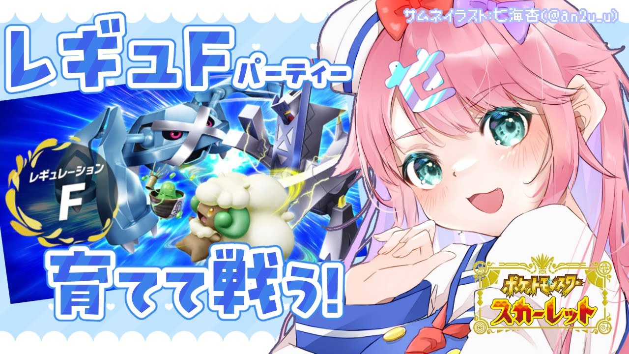 【ポケモンSV】レギュF追加ポケモンを育てた～い！/初見・ROM歓迎【Vtuber/みみせにゃお】