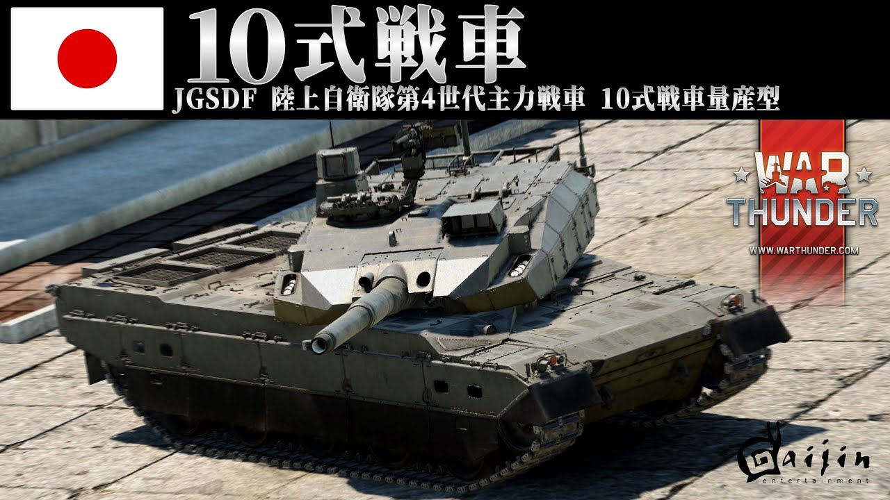 【WarThunder：RB】惑星戦闘日記Part10 最高峰という名の終着点《10式戦車 》［ ウォーサンダーゆっくり実況 ］