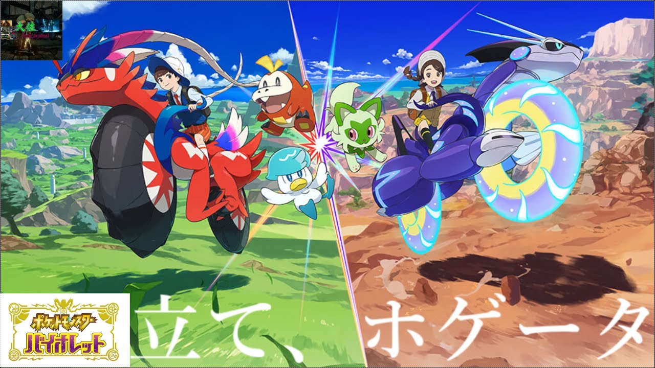 [ポケモン　バイオレット][番外編]久しぶりにあいつらに会える！,#ポケットモンスター ,#番外編