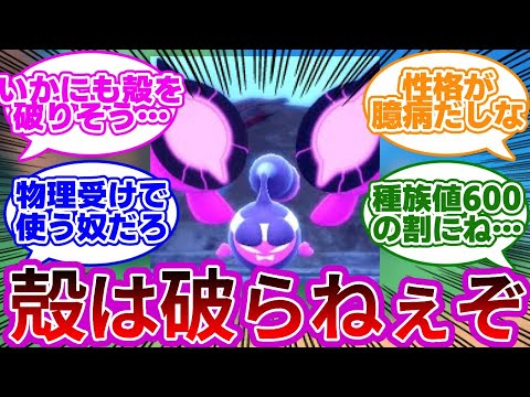 【DLC番外編】『モモワロウさん、性格が臆病過ぎてからをやぶれない…ww』に対する反応集まとめ【モモワロウ】【ともっこ】【オーガポン】【BGM】【ポケモンSV番外編】