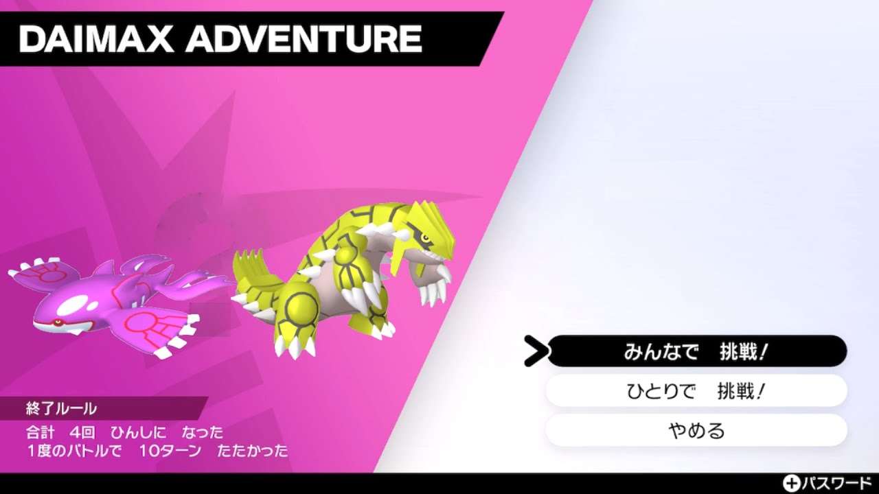 ポケモン剣盾　ダイマックスアドベンチャーで色違い厳選【カイオーガ・グラードン】