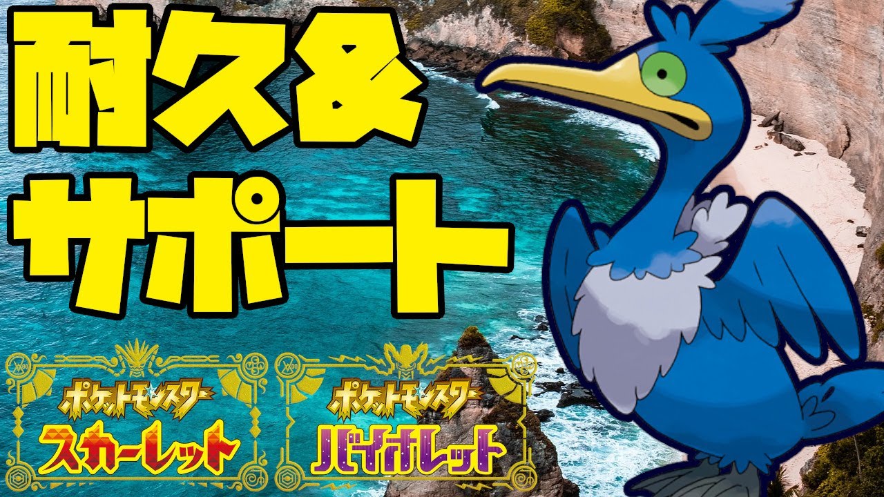 耐久しつつサポートもできるウッウが厄介！【ポケモンSV】
