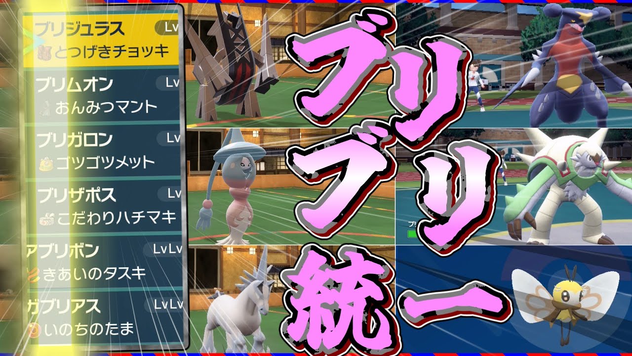 【ポケモンSV】遂に揃ったお上品パーティ　ブリブリ統一パを使ってみた【ゆっくり実況】