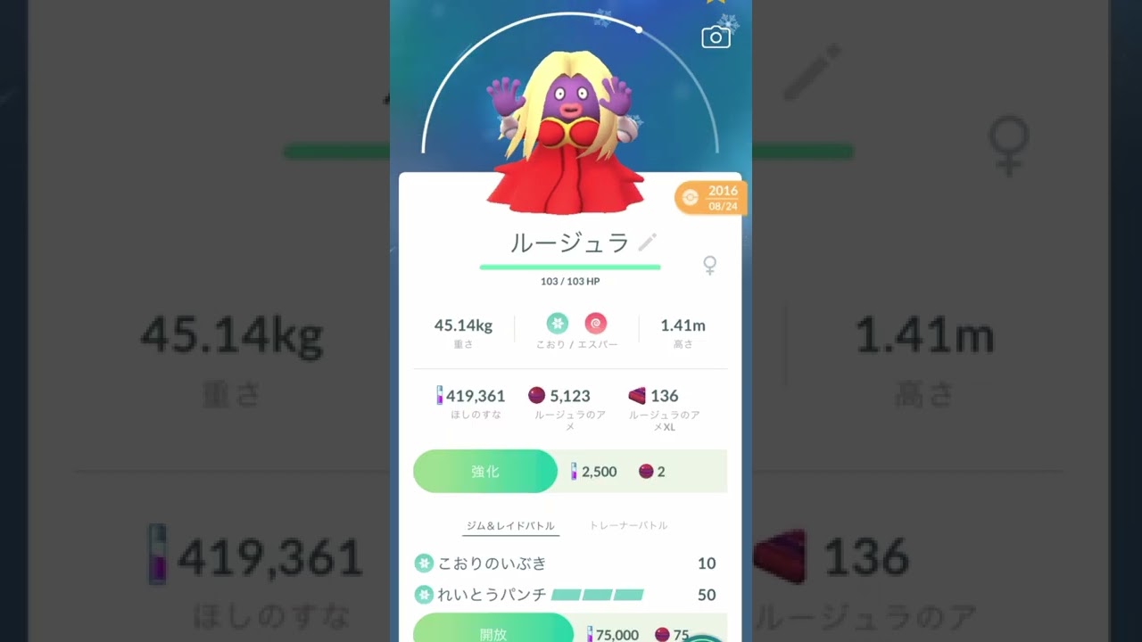 ルージュラより怖い女