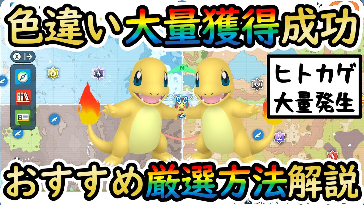 【色違いヒトカゲ】最大/最小も狙えるおすすめの大量発生色厳選を解説！黒リザードンかっこ良すぎて集めたいお年頃【 #ポケモンSV 】