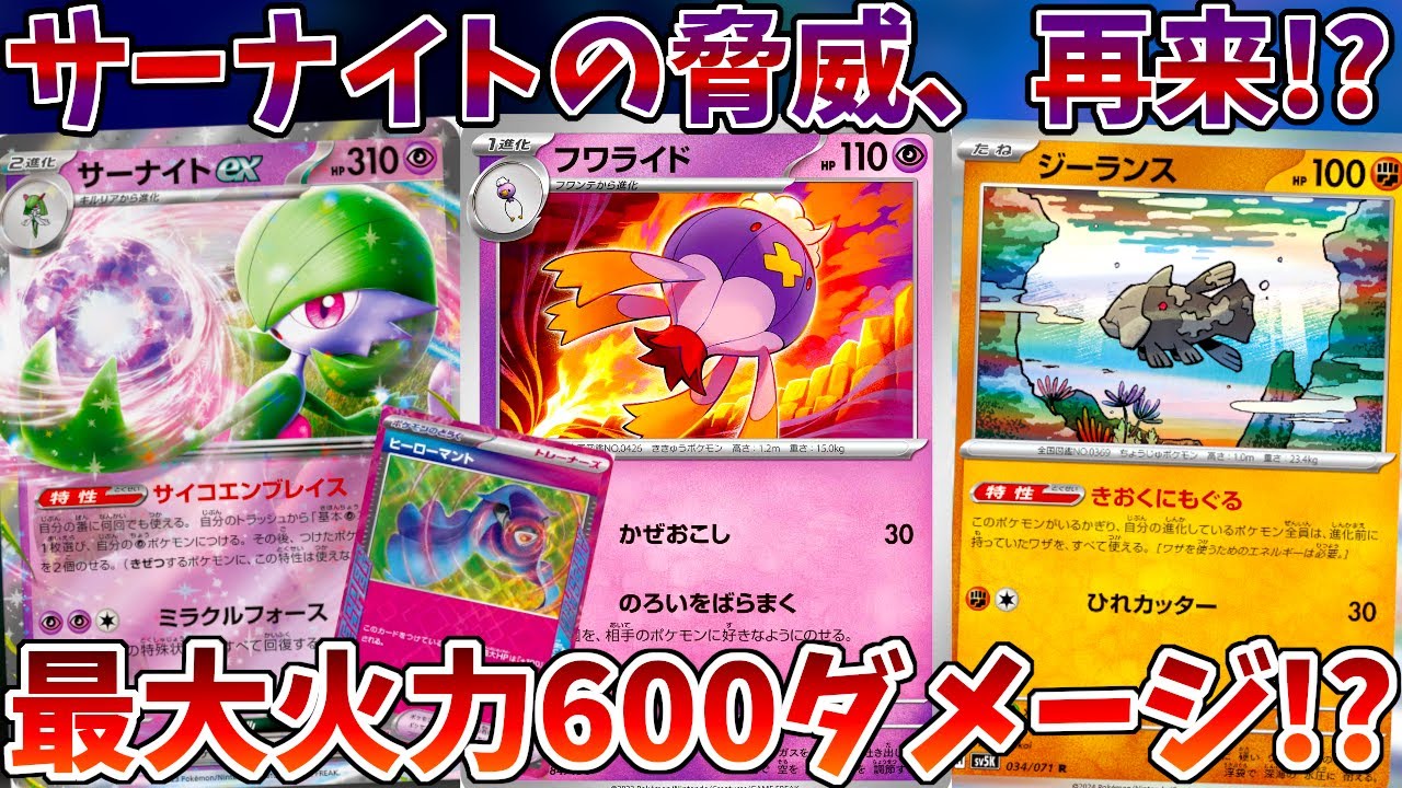 【ポケカ/対戦】300ダメージを連打するフワライド型サーナイトがヤバすぎる！？【ワイルドフォース/サイバージャッジ】
