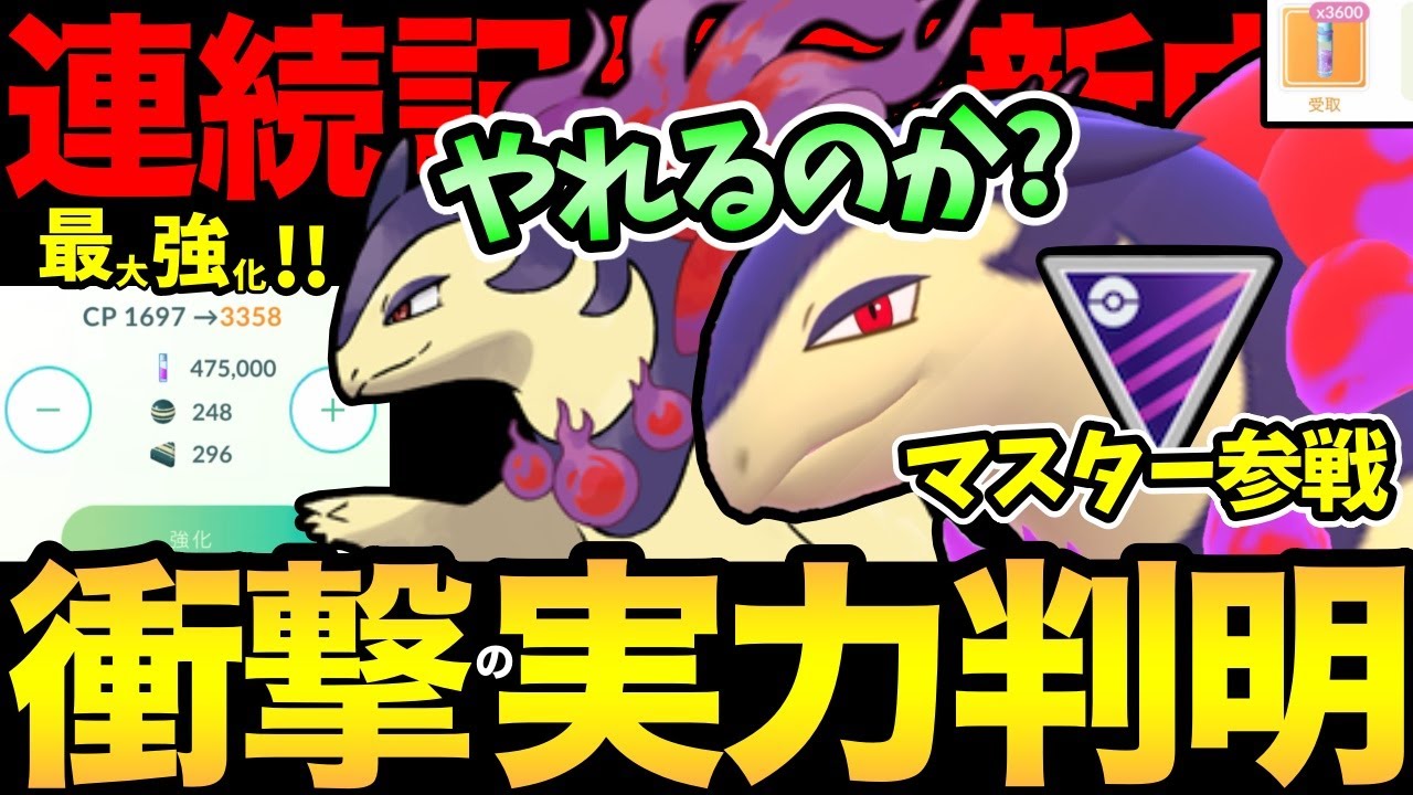 奇跡を起こせ！ヒスイバクフーンがマスター殴り込み！その実力とは？優秀なタイプで意外な技で相手を翻弄（したかったなぁ）【 ポケモンGO 】【 GOバトルリーグ 】【 GBL 】【 マスターリーグ 】