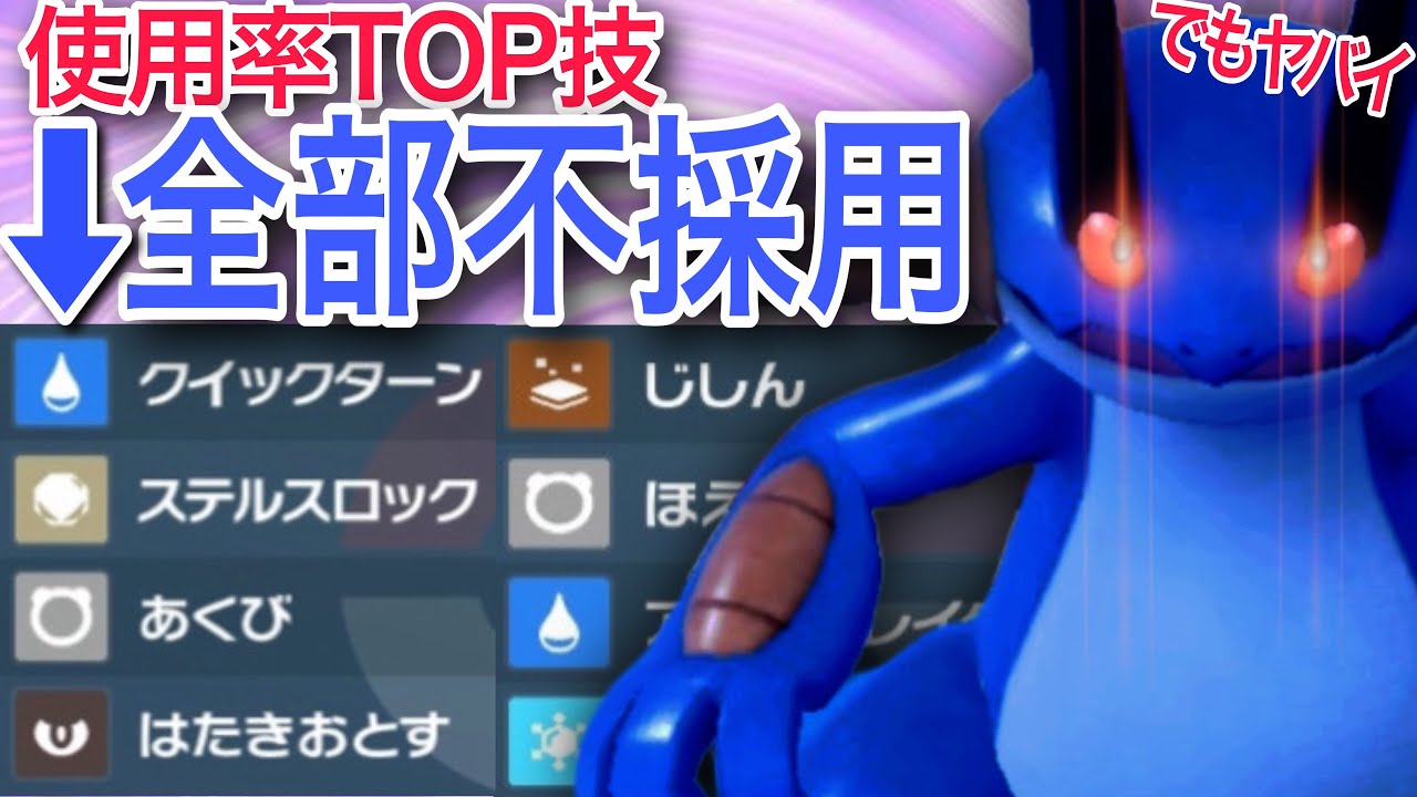 【忘れた頃にやってくる】テンプレ技をほぼ採用しない⁉︎あの『異端ラグラージ』がSVに上陸【ポケモンSV】