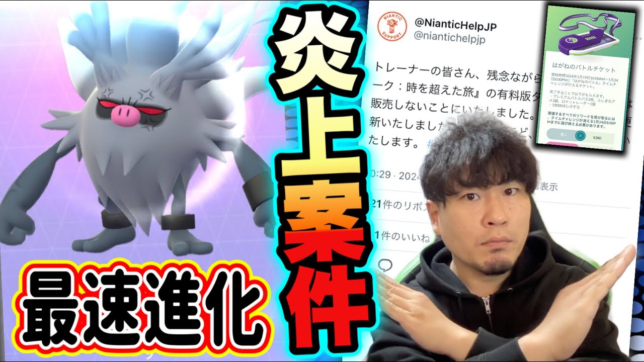 速報！最速！コノヨザル進化！イベントチケットの謎【ポケモンGO】