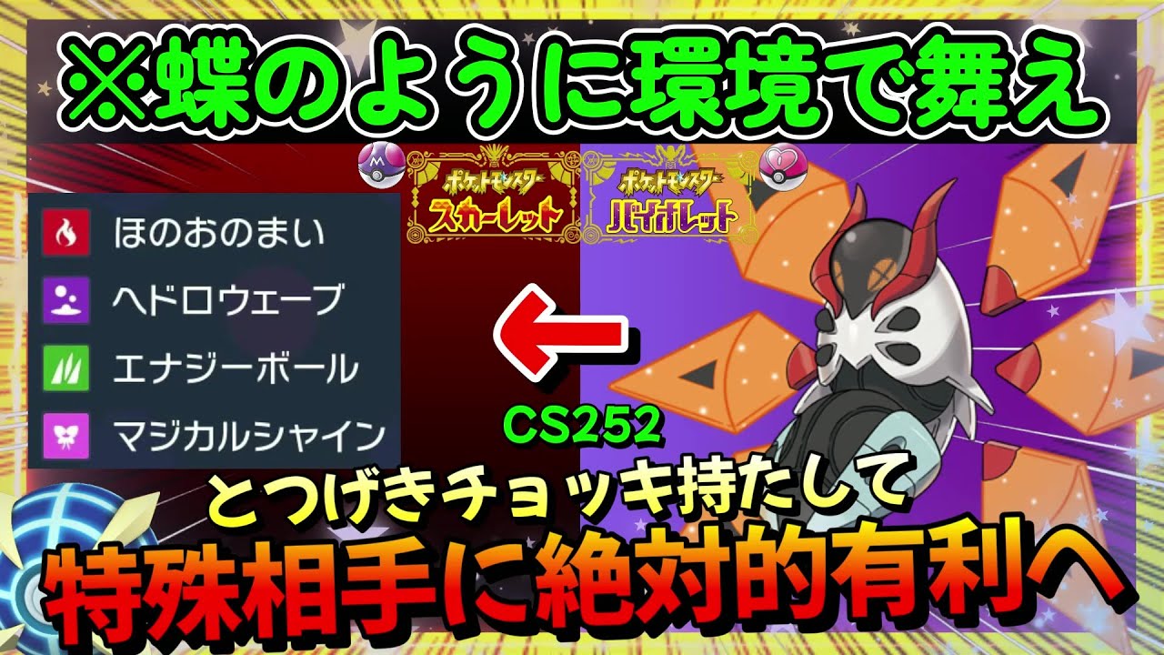隠れた天才、やっぱり強いよテツノドクガ！【ポケモンSV】【ゼロの秘宝 藍の円盤】