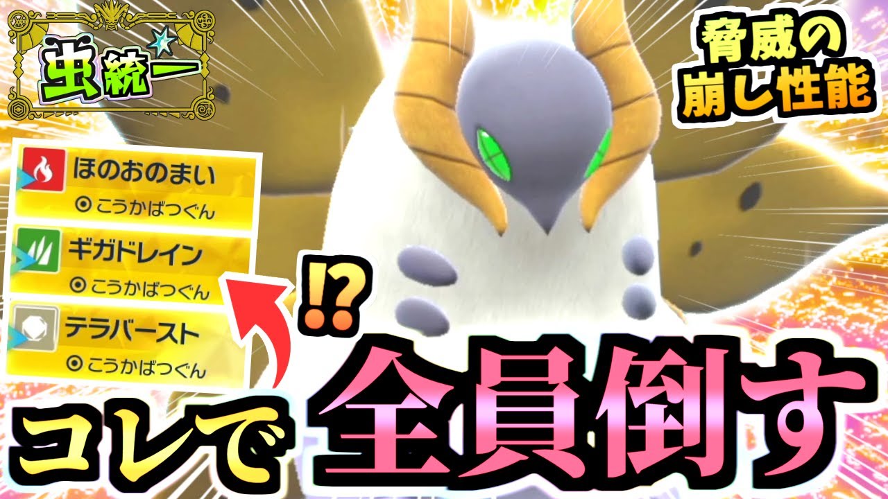 気づいたら3タテ『環境適応ウルガモス』が強い...ただし、ステロには注意です。【ポケモンSV/ゼロの秘宝/藍の円盤】【虫統一パ/タイプ統一】