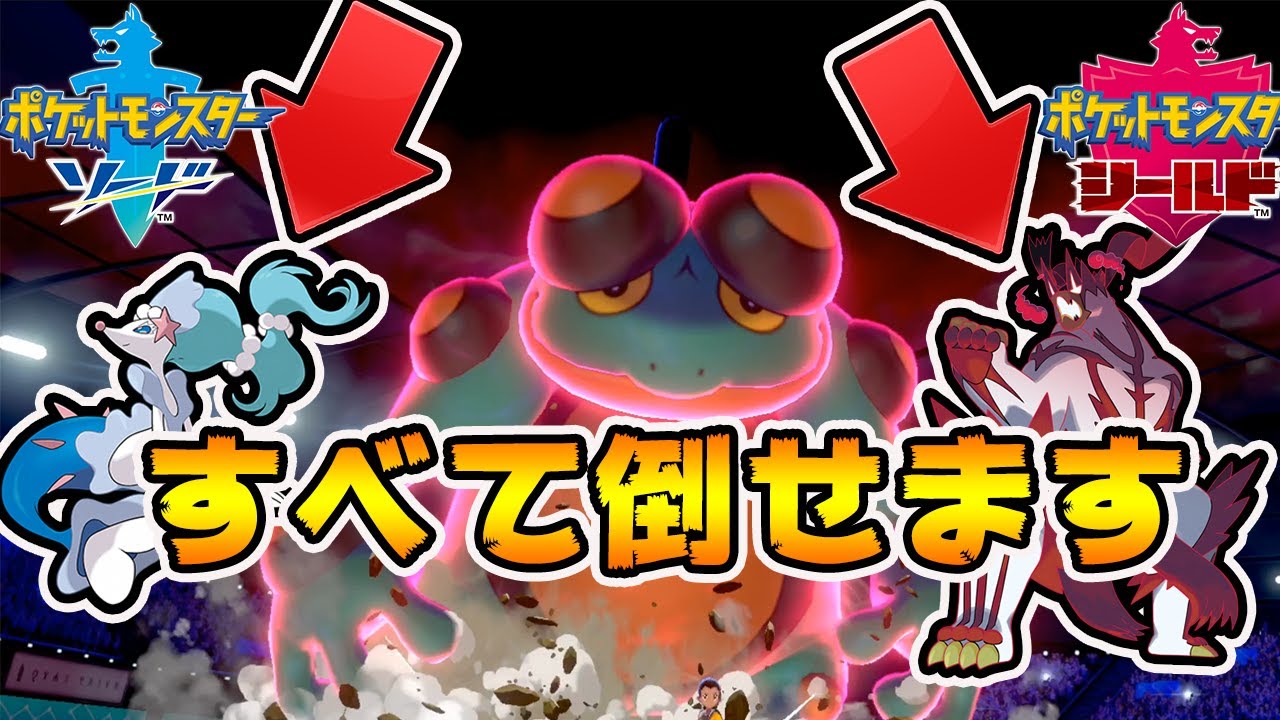 ウーラオスもアシレーヌもぶっ倒す「ガマゲロゲ」やばすぎないか？【ポケモン】