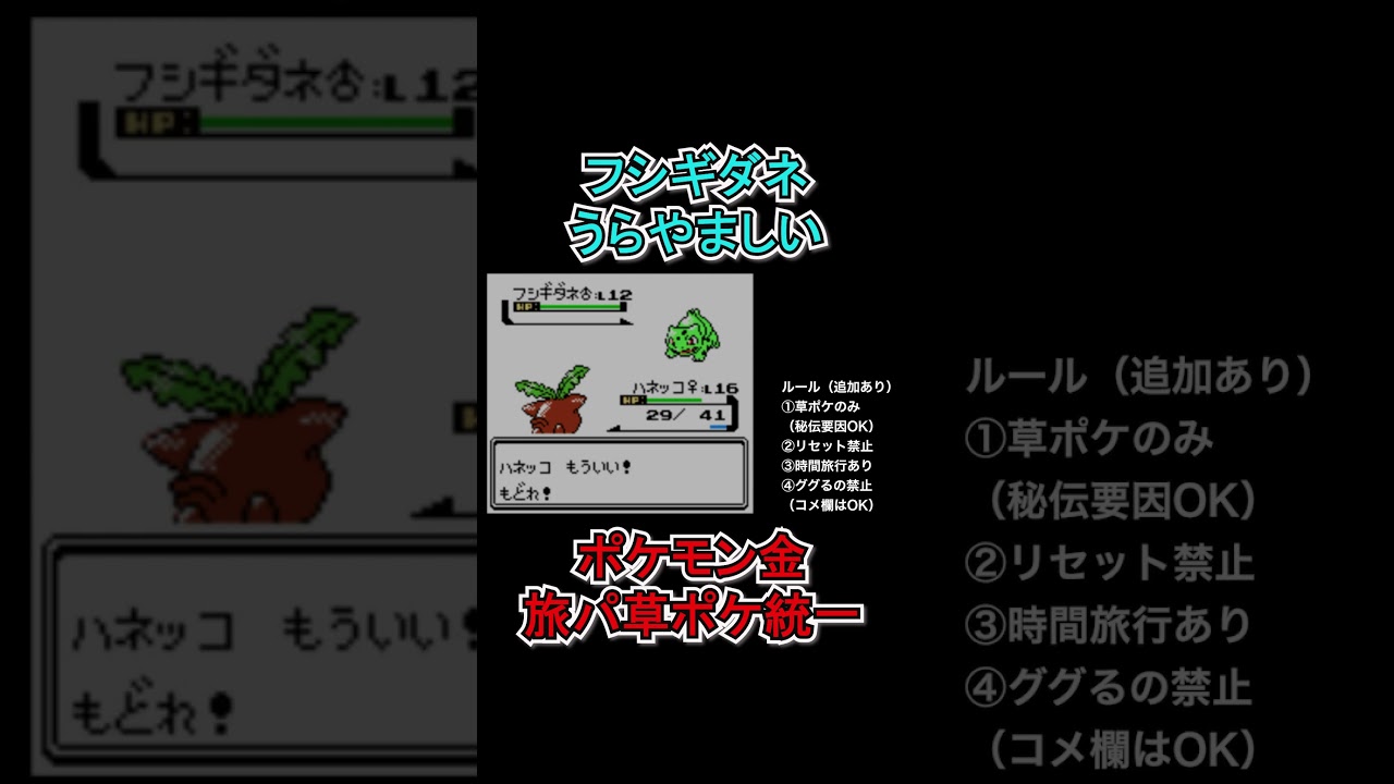 【ポケモン金】フシギダネ欲しい　#ポケモンsv  #ポケモン金  #shorts