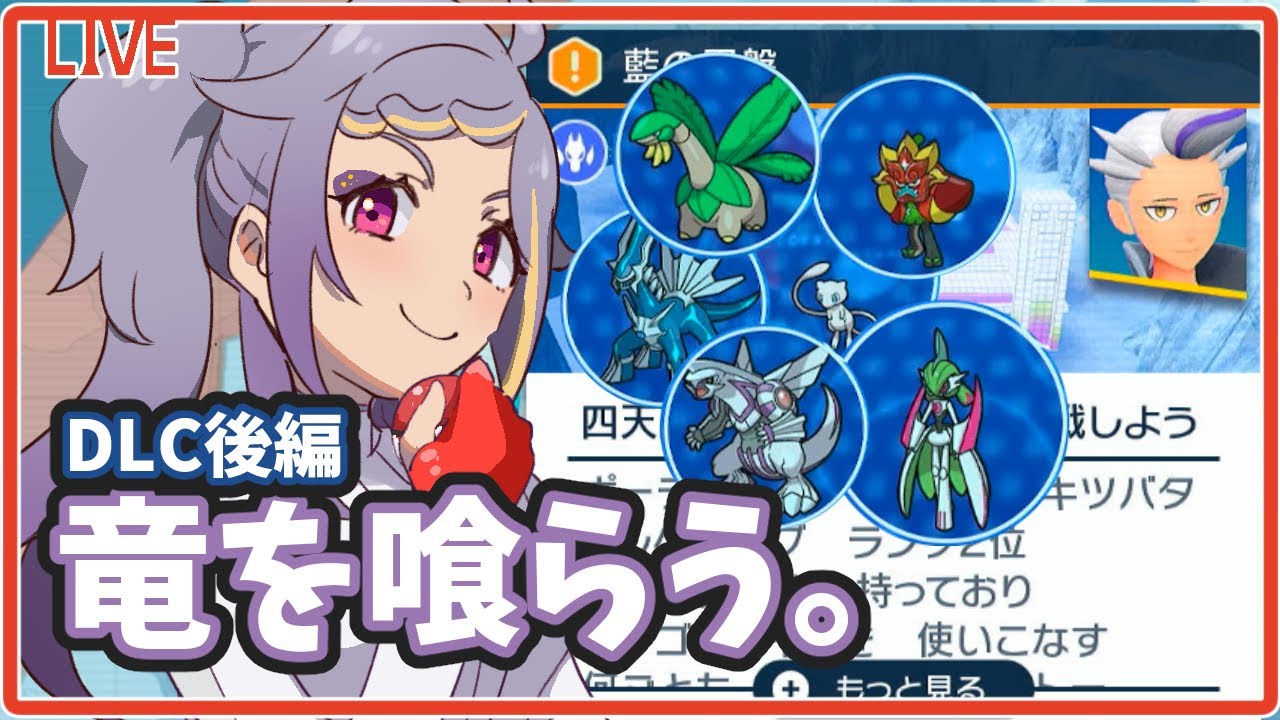 【 DLC後編】　ラスト天王もゴリゴリ押すぞ！時空を歪める留学生、トロピウスを愛でる。　四日目 【 #ポケモンスカーレット カキツバタ戦 】ヒサクラアイトch #vtuber