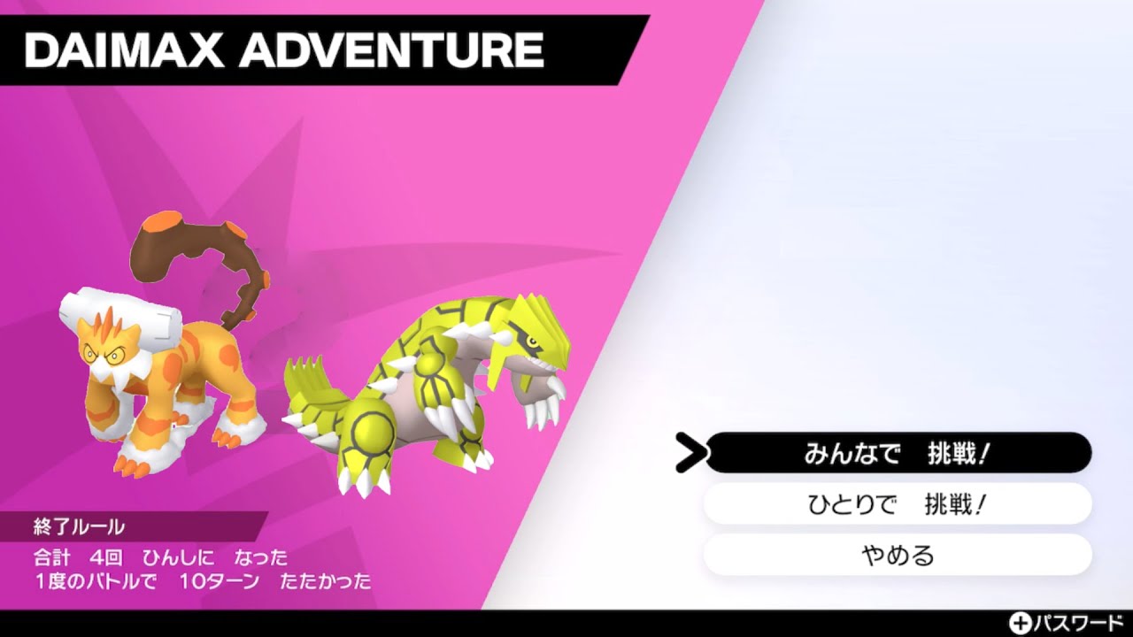 ポケモン剣盾　ダイマックスアドベンチャーで色違い厳選【ランドロス・グラードン】