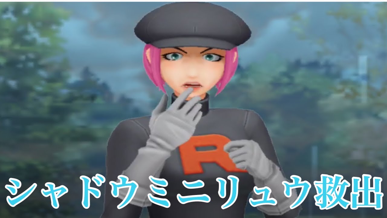 【ポケモンgo】シャドウミニリュウに挑む！