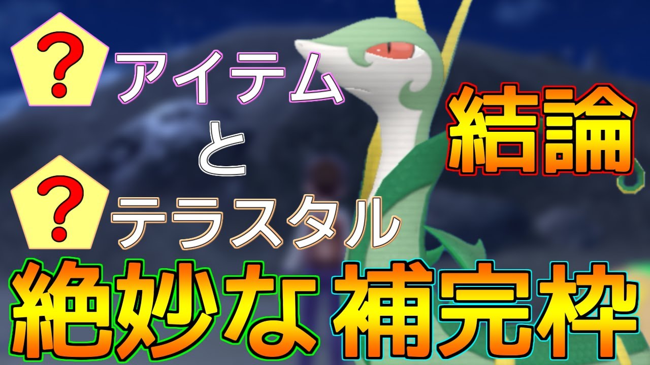 ジャローダはこの型が1番使いやすかったです。唯一無二の性能を活かせる強い使い方とは？【ポケモンSV 藍の円盤-14】